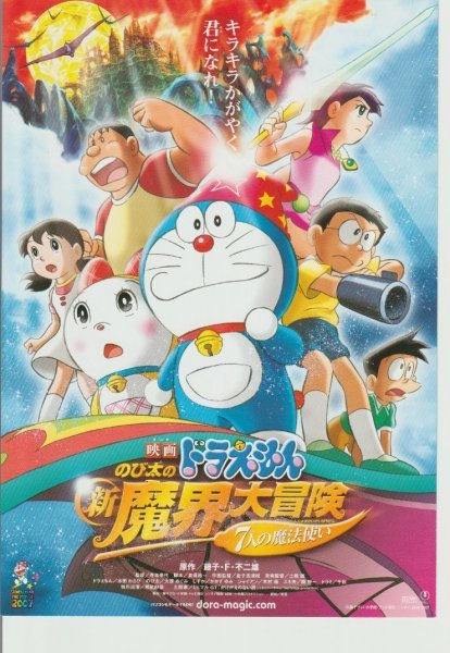 ヤフオク! -「ドラえもん 魔界大冒険」(アンティーク、コレクション