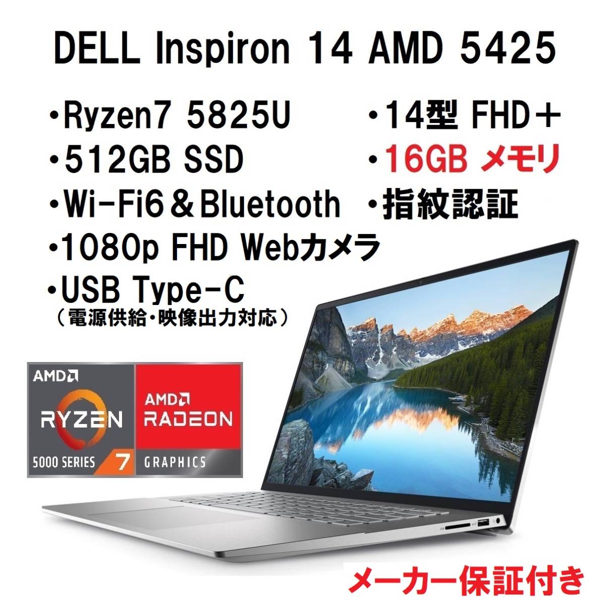 領収書可】新品未開封超高性能DELL Inspiron 14 AMD 5425 Ryzen7 5825U