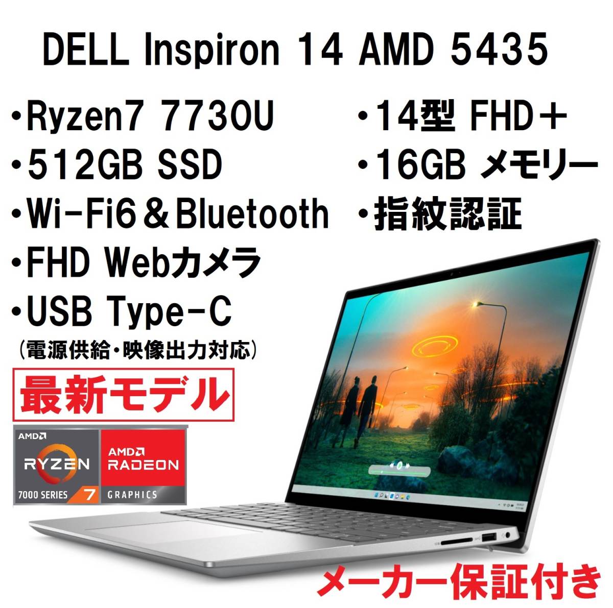 領収書可】新品未開封超高性能DELL Inspiron 14 AMD 5435 Ryzen5 7530U