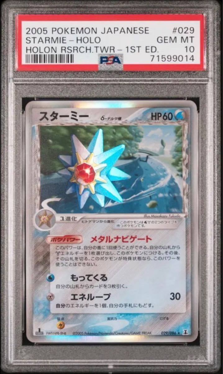 初版 1st ED】PSA10 メタグロスδ-デルタ種 (040/086)-