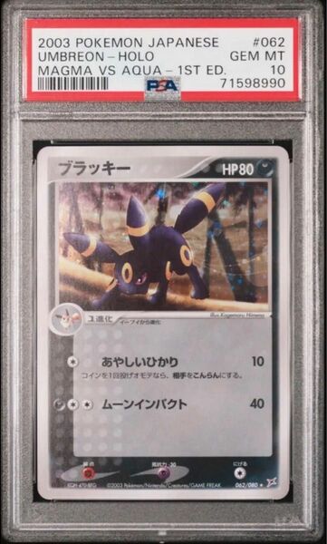 【初版 1st ED】PSA10 ブラッキー 2003 マグマ団vsアクア団