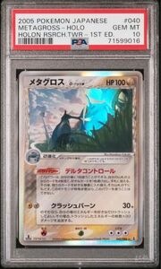 【初版 1st ED】PSA10 メタグロスδ-デルタ種　(040/086)