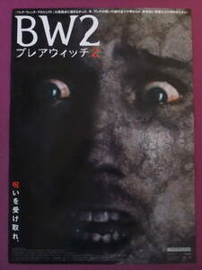 ■S3801/絶品★洋画ポスター/『BW2/ブレアウィッチ2』/ジェフリー・ドノヴァン、エリカ・リーセン、トリステン・スカイラー■