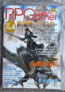 S【状態良好】(HJ)RPGamer Vol.4■鉄と硝煙のファンジー■付録：バーバリアン・キングス