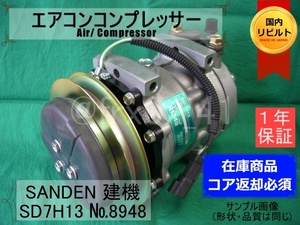 コマツ*建設機械*SD7H13-8948★リビルトエアコンコンプレッサー★SANDEN*コイル巻替済み*KOMATSU