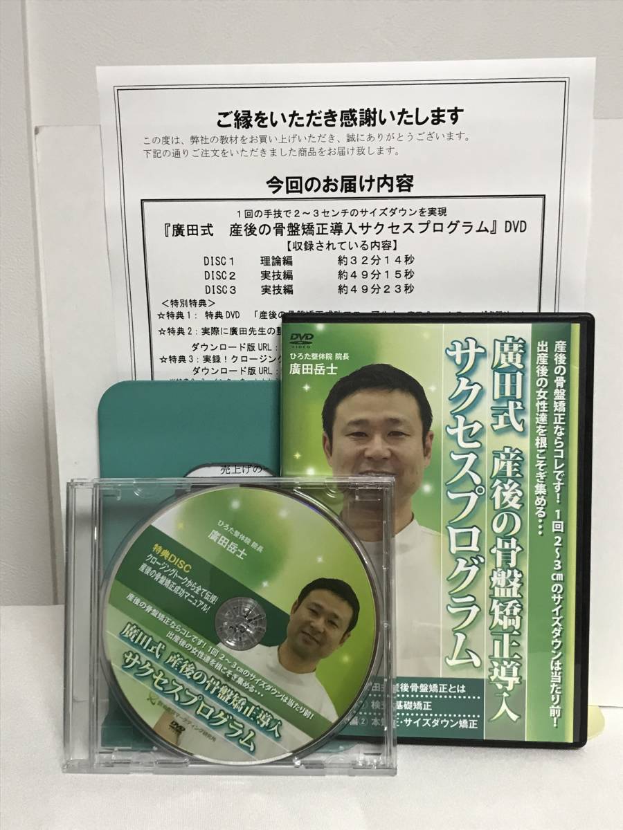 2023年最新】ヤフオク! -骨盤矯正 dvd(本、雑誌)の中古品・新品・古本一覧