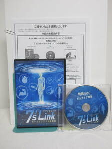 【7'sLink/セブンスリンク オールインワンの治療法】本編DVD+特典DVD.URL付 吉岡正洋★整体