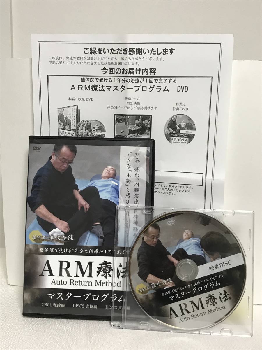 ARM療法 DVDセット - coastalcareeracademy.com