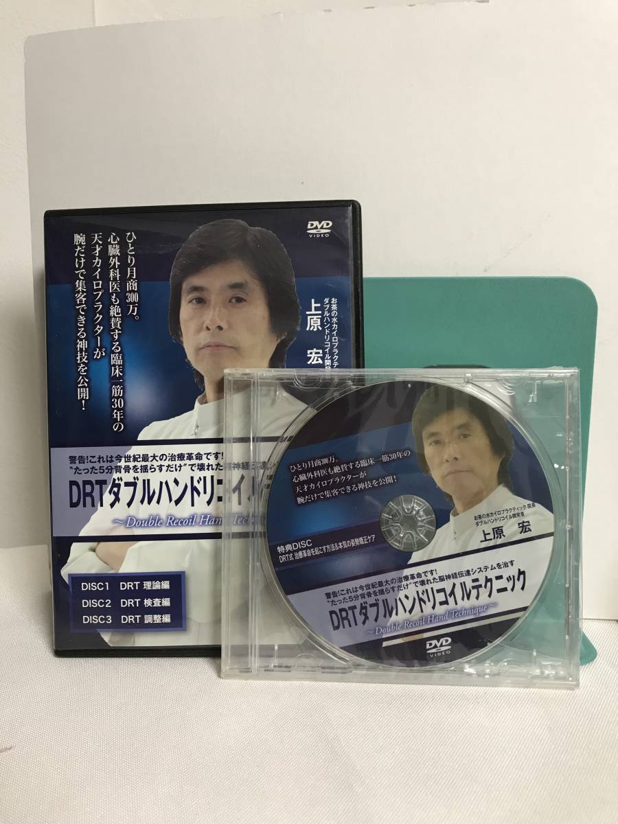 上原宏【DRT ダブルハンドリコイルテクニック】+【DRT式 O脚矯正