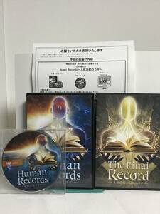 【Human Records 人体治癒のカギ】本編DVD+特典DVD.URL付+別売【人体治癒最後のカギ】山村勇太★整体 未知の領域から身体を改善させる