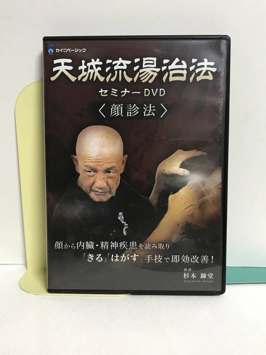 2023年最新】Yahoo!オークション -天城流湯治法の中古品・新品・未使用