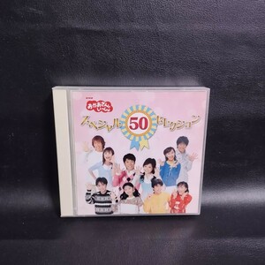 【NHKおかあさんといっしょ】 スペシャル50セレクション CD2枚組 2009年