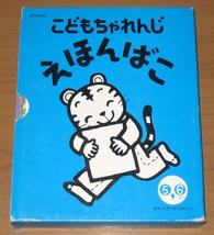 ベネッセ (Benesse) こどもちゃれんじ えほんばこ 5・6歳の愛と友情を育む絵本セット (全5冊セット) 40HB03_画像3