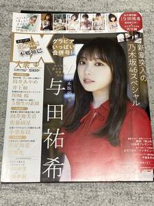 EX大衆 2023 5 与田祐希　付録完備！