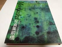 群馬県　前橋市　制施行100周年記念　1992年_画像4