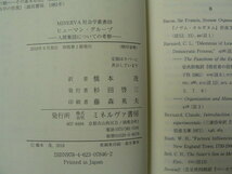 ヒューマン・グループ　人間集団についての考察 　MINERVA社会学叢書　ジョージ・C・ホーマンズ　　L_画像3