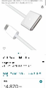 【セール】 Mac Air pro 第 3 世代ノートパソコン磁気充電ケーブル (2021 年 1 月以降) (ホワイト)