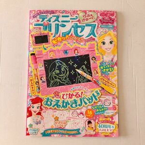 ディズニープリンセスらぶ＆きゅーと ２０２３年６月号 （Ｇａｋｋｅｎ）