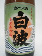 【焼酎祭り1980円均一】 薩摩酒造 さつま白波 芋焼酎 25度 1800ml いも焼酎_画像2