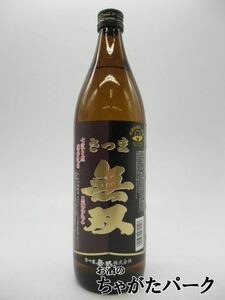 芋焼酎 さつま無双 黒麹 25度 900ml × 1本 瓶