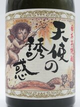 【在庫限りの衝撃価格！】 西酒造 天使の誘惑 芋焼酎 40度 720ml いも焼酎_画像2