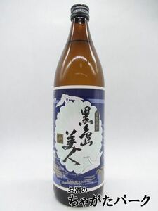 【焼酎祭り898円均一】 長島研醸 黒島美人 黒麹仕込 芋焼酎 25度 900ml いも焼酎