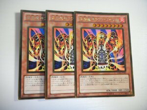 AN2【遊戯王】溶岩魔神ラヴァ・ゴーレム 3枚セット ゴールドレア 即決