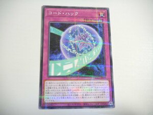 AN【遊戯王】コード・ハック ノーマル パラレル 即決