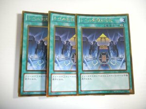 AR3【遊戯王】レベル制限B地区 3枚セット ゴールドレア 即決