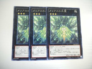 AR1【遊戯王】メリアスの木霊 3枚セット レア 即決