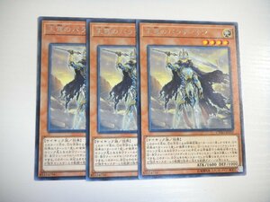 AU1【遊戯王】天穹のパラディオン 3枚セット レア 即決