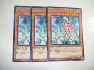 AU2【遊戯王】魔導法士 ジュノン 3枚セット レア 即決