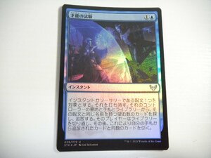 D316【MTG】才能の試験 Foil 即決