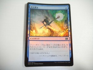 D325【MTG】呪文貫き Foil 即決