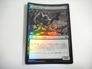 D350【MTG】屑肉の地のゾンビ Foil 即決