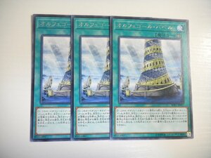 AW2【遊戯王】オルフェゴール・バベル 3枚セット レア 即決