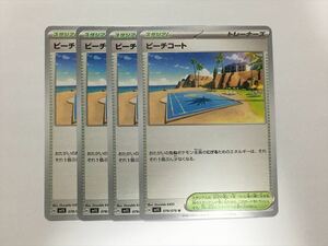 Z85【ポケモン カード】 ビーチコート SV1S 078/078 U　4枚セット 即決