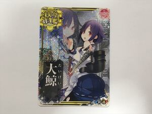 A123【艦これ アーケード カード】 大鯨 ホロ　2019　サマーフレーム 装↓ 運↑ 艦隊これくしょん AC 即決