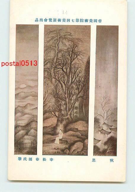 2023年最新】ヤフオク! -幸松春浦の中古品・新品・未使用品一覧