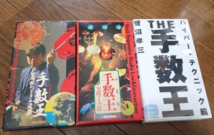 菅沼孝三 手数王 ドラム教則ビデオ（VHS）３本セット　送料無料