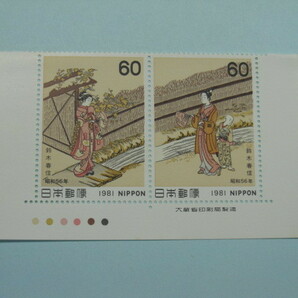 切手趣味週間 １９８１年 銘付、カラーマーク付の画像1