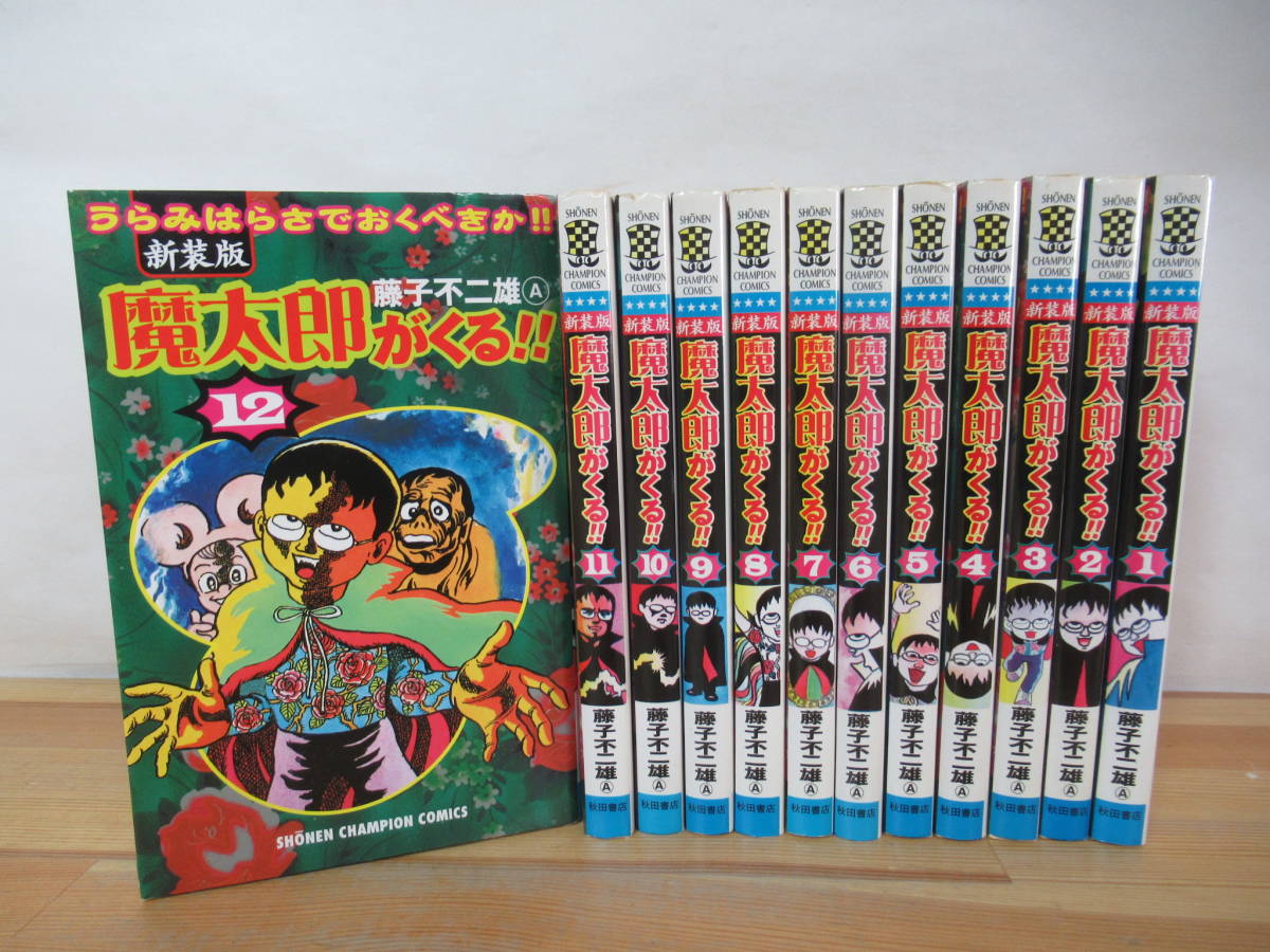 ヤフオク! -「藤子不二雄 魔太郎」の落札相場・落札価格