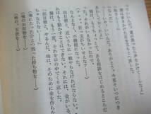 i23●【識語サイン本/希少】麻雀放浪記 阿佐田哲也 全4巻 双葉新書 新装初版 青春編・風雲編・激闘編・番外編■色川武大 直木賞作家 230731_画像8