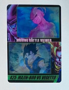 即決 ドラゴンボール 森永ウエハースカード No.425 MV 魔人ブウVSベジット