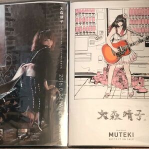 MUTEKI 大森靖子 ポスター セット