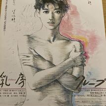 乳房　　クレープ　（テアトル梅田2）根岸吉太郎　市川準監督作品_画像3