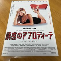 誘惑のアフロディーテ　（国名小劇）ウディアレン_画像1