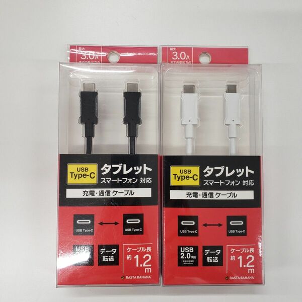 typeC　typeC　充電通信ケーブル　rthe271 ラスタバナナ　1.2M　2個セット