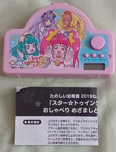 ★スター☆トゥインクルプリキュア おしゃべり目覚まし時計 非売品 たのしい幼稚園 付録 ★