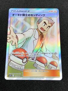 ポケモンカード オーキド博士のセッティング SR SA